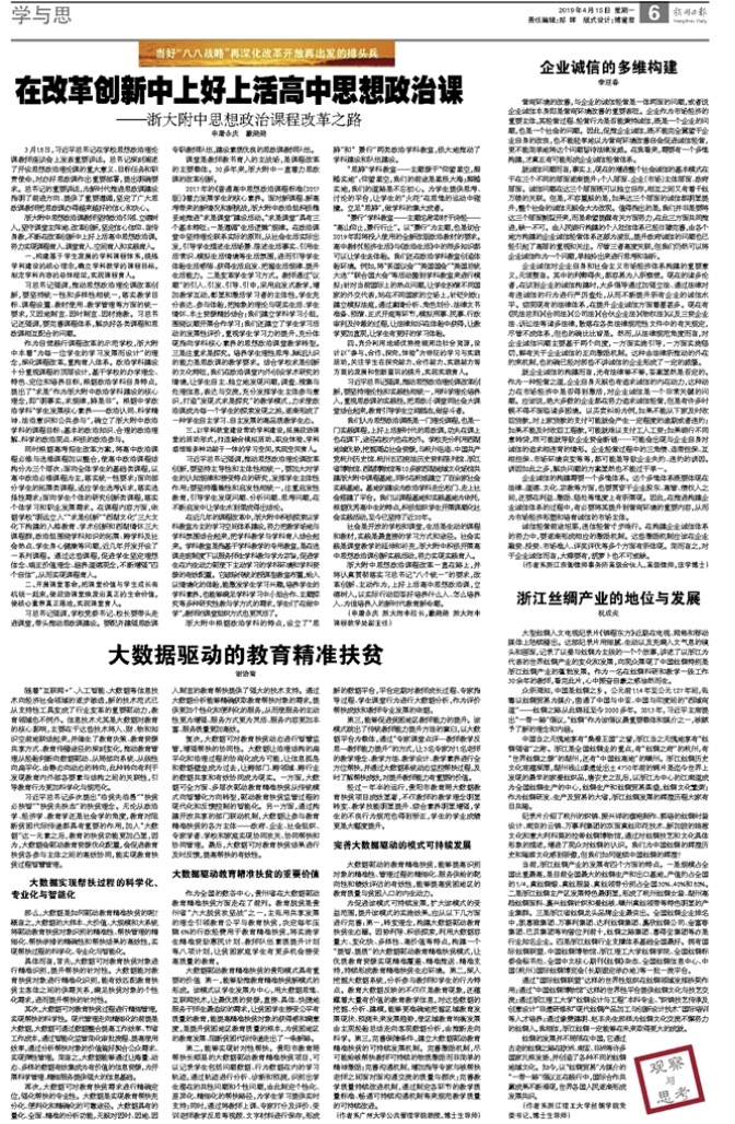 祝成炎--杭州日报2019年4月15日A6版.jpg