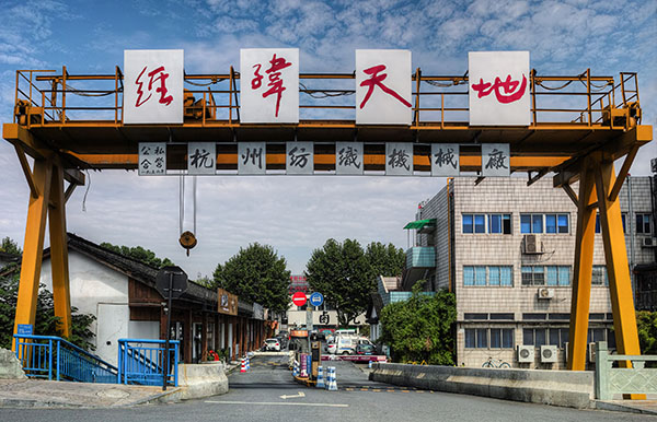年度区块 | 杭州经纬天地创意产业园  工业遗存转型示范点